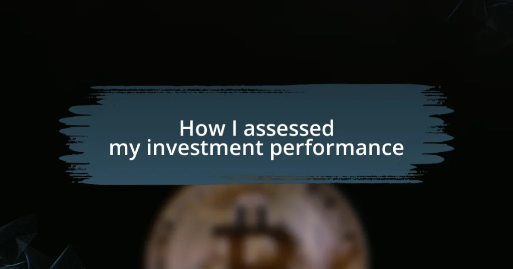 How I assessed my investment performance